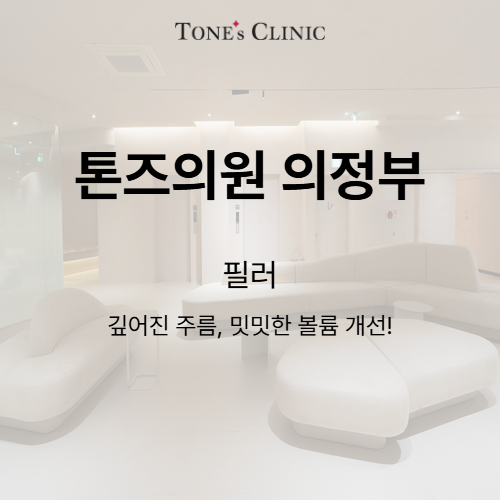 필러
