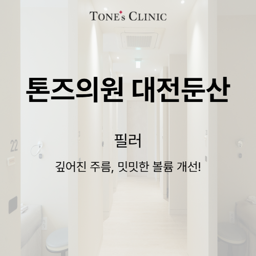 필러