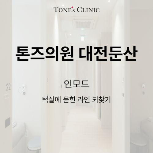 인모드