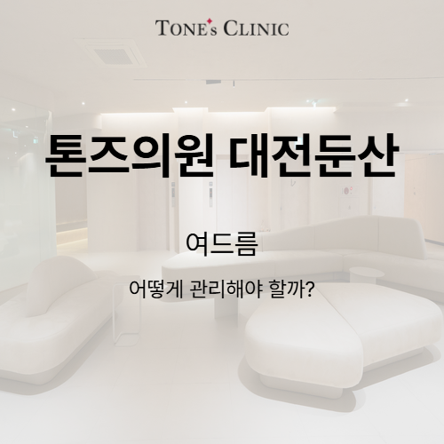 여드름