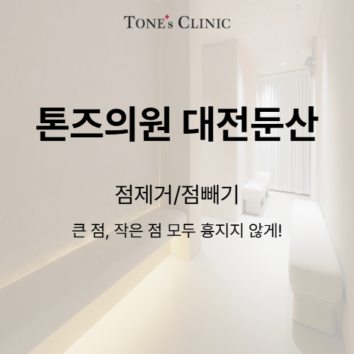 점빼기