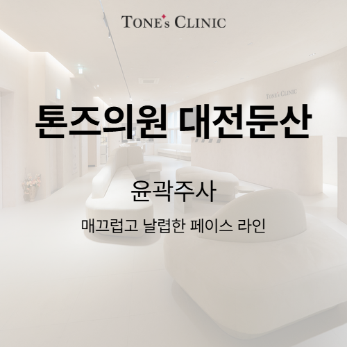 윤곽주사