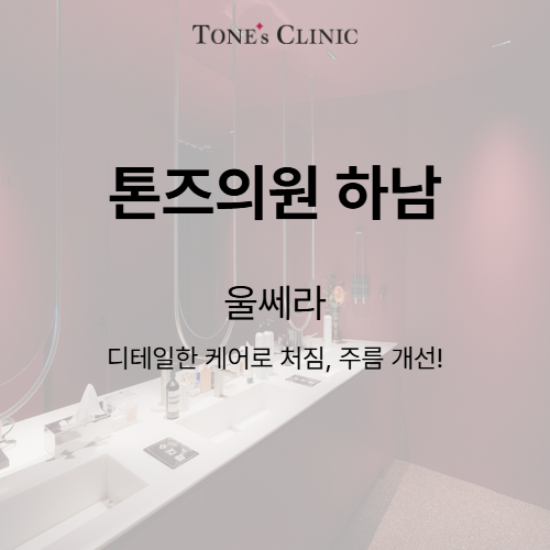 울쎄라