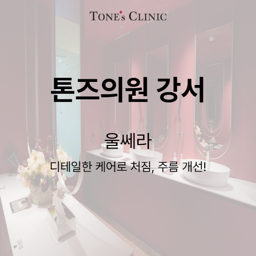 울쎄라