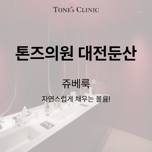 쥬베룩