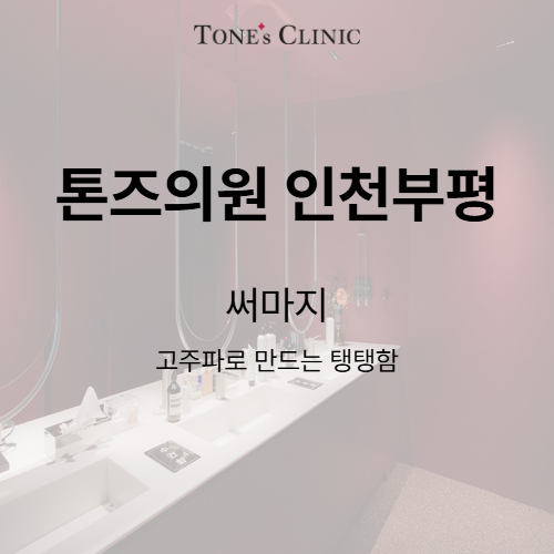 써마지
