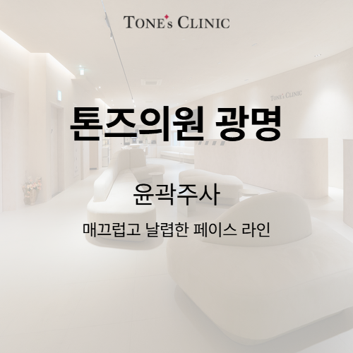 윤곽주사