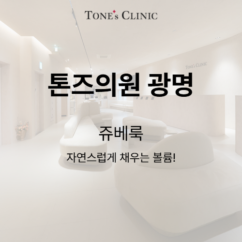 쥬베룩