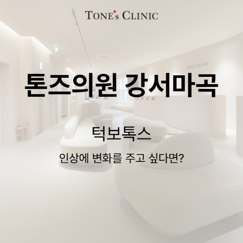턱보톡스