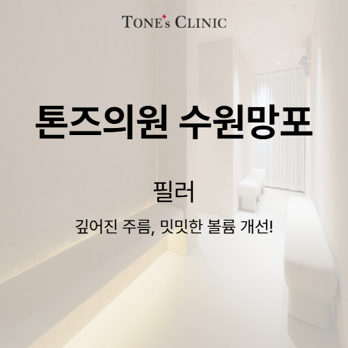 필러