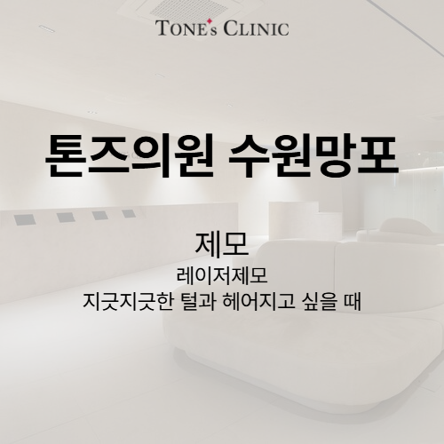 제모