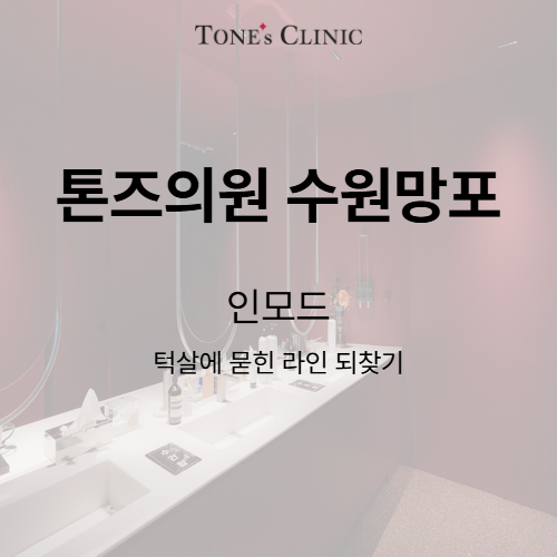 인모드