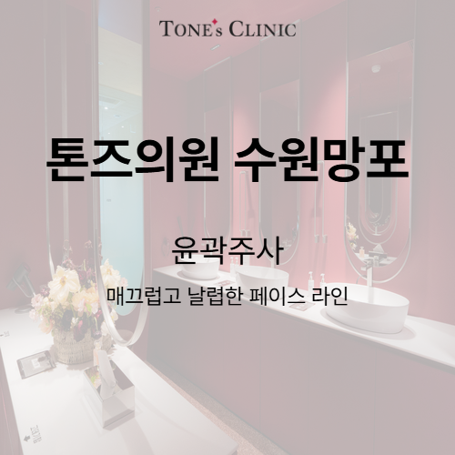 윤곽주사