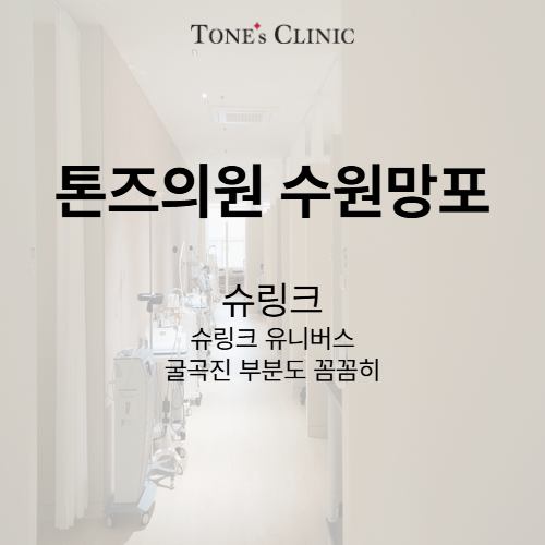 슈링크