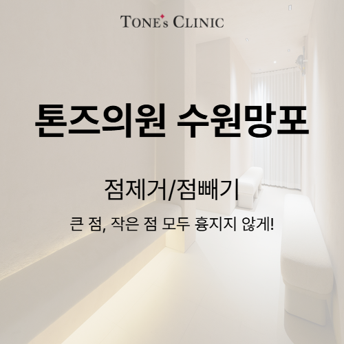 점제거/점빼기