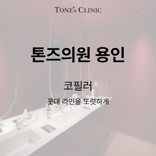 코필러