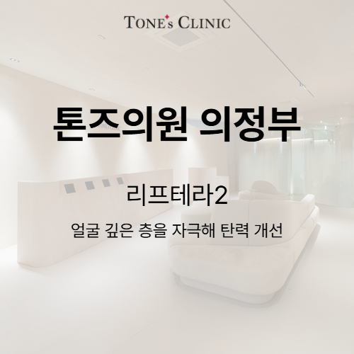 리프테라2