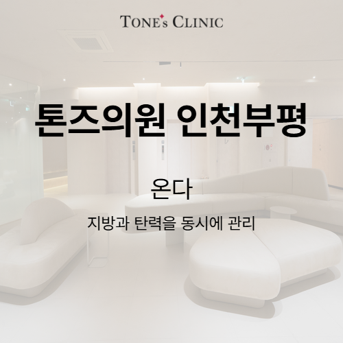 온다