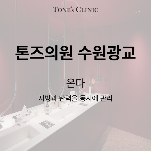 온다