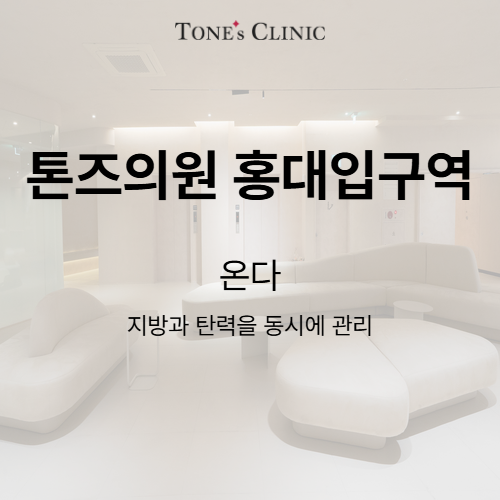 온다