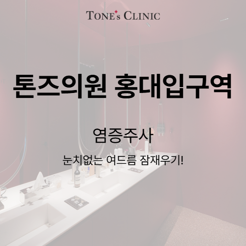 염증주사