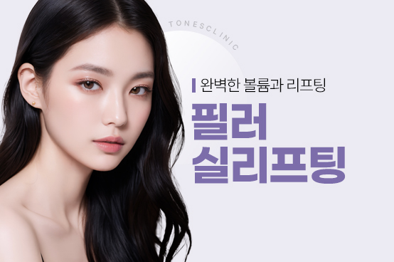 提拉 리프팅