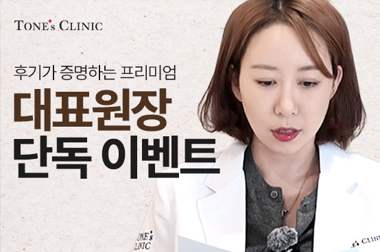 ✧대표원장시술