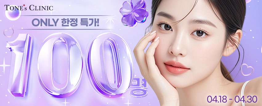 ✧ 100명 특별 한정 ☆