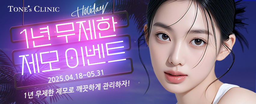 ♬ 여름 제모 페스타 ♬