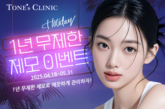 ♬ 여름 제모 페스타 ♬