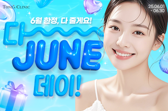 ✧6월 다 june 데이 이벤트