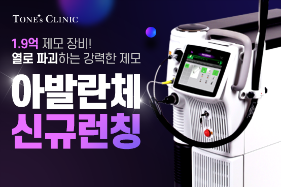 ✧아발란체 제모 런칭 이벤트 (한정가)