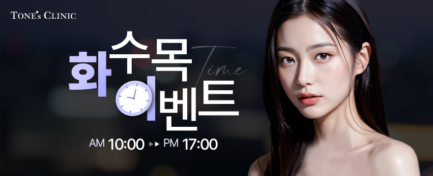 ✧ 톤즈아워 화/수/목 11~17시