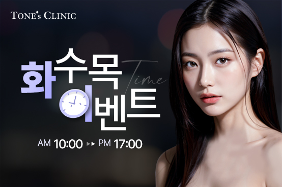 ✧ 톤즈아워 화/수/목 11~17시