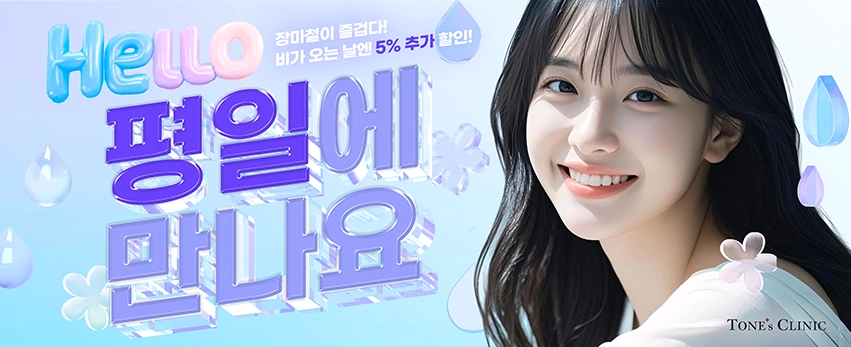 ✧ 평일에 만나요
