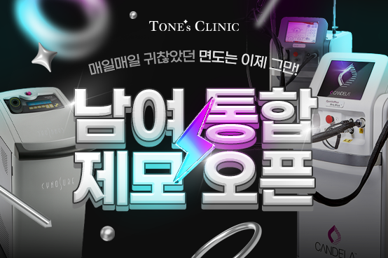 남여 통합 제모 OPEN