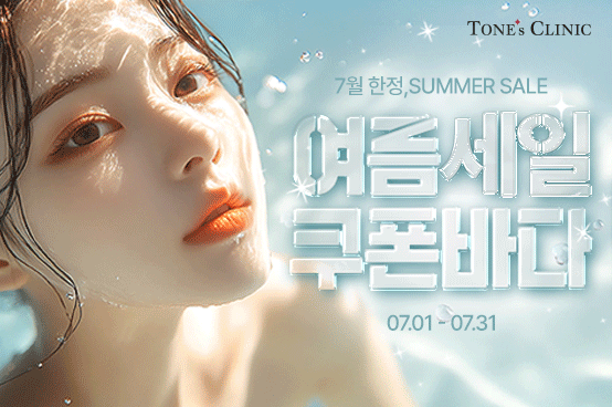 ✧7월 여름세일 쿠폰바다✧