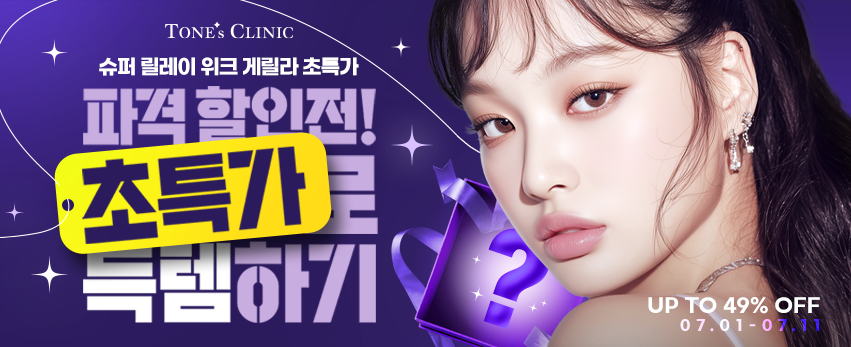 ✧7월 파격 초특가 할인전✧