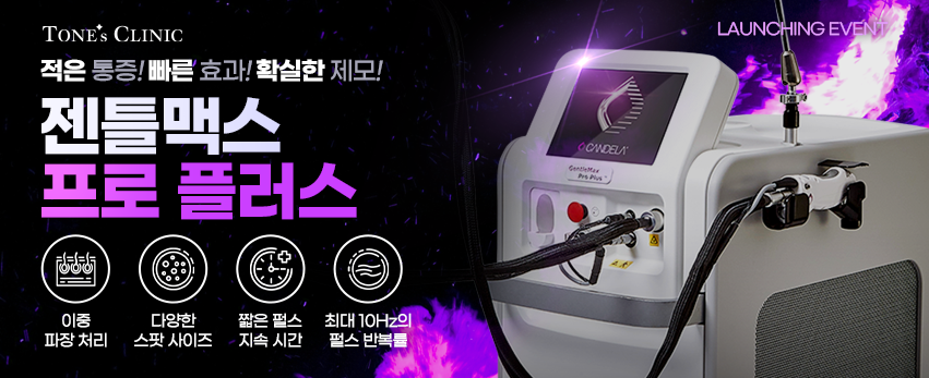 ✧앵콜! 젠틀맥스프로플러스 제모 이벤트 