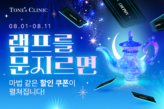 ✧램프를 문지르면 할인 쿠폰이 !
