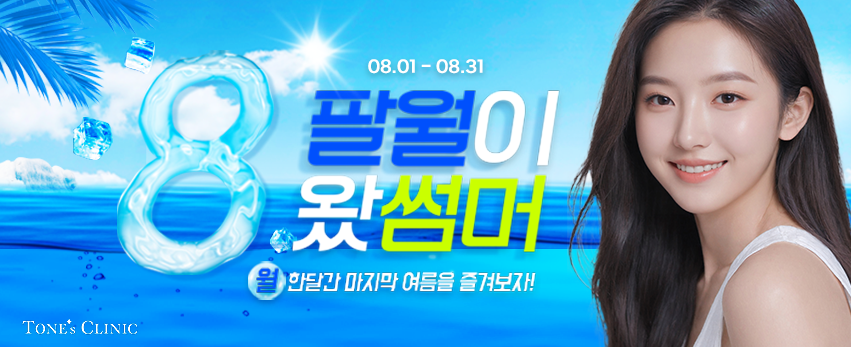 ✧8월이 왔썸머 !