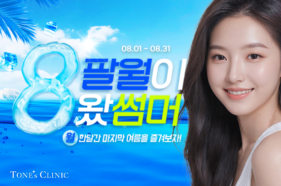 ✧8월이 왔썸머 !