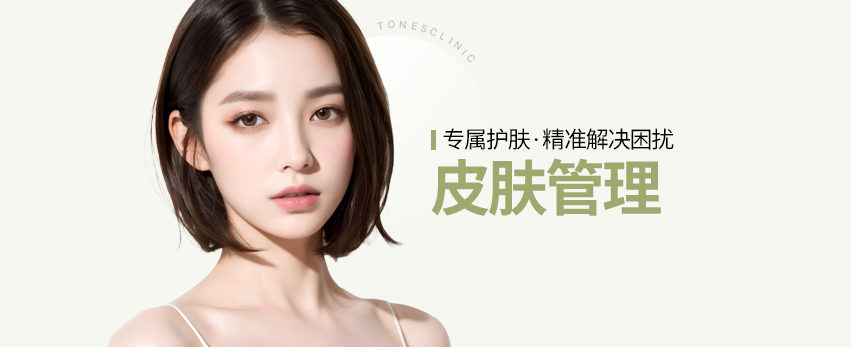皮肤管理