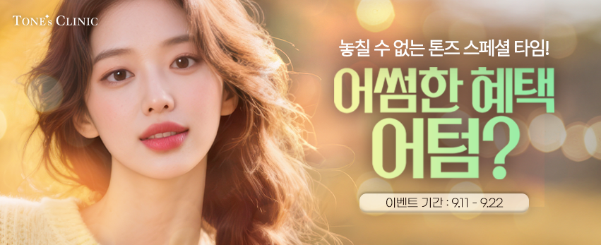 ✧어썸한 혜택 AUTUMN?✧