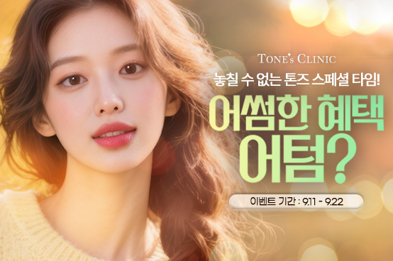✧어썸한 혜택 AUTUMN?✧
