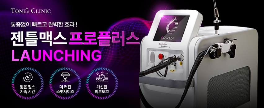 ■젠틀맥스 프로플러스 오픈 이벤트■