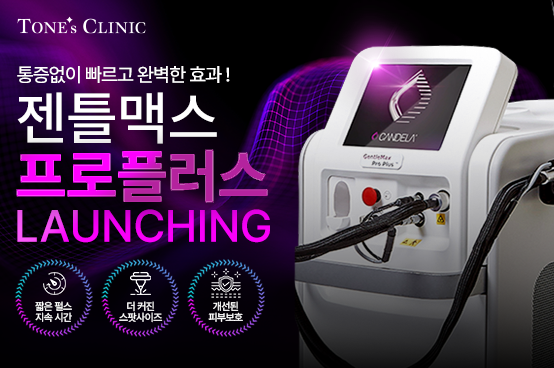 ■젠틀맥스 프로플러스 오픈 이벤트■