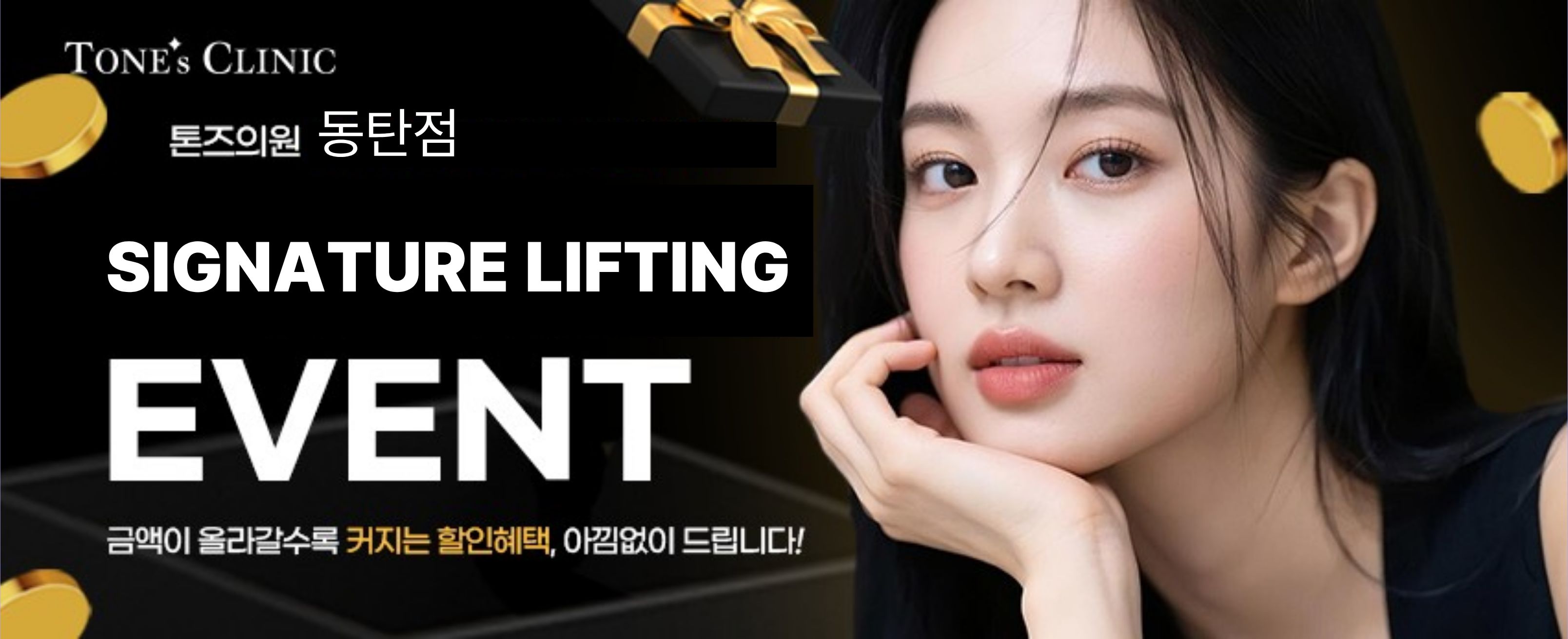 ✧동탄점 시그니처 리프팅 에디션 (한정)