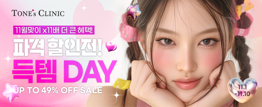  ✧11월 파격 득템 DAY EVENT