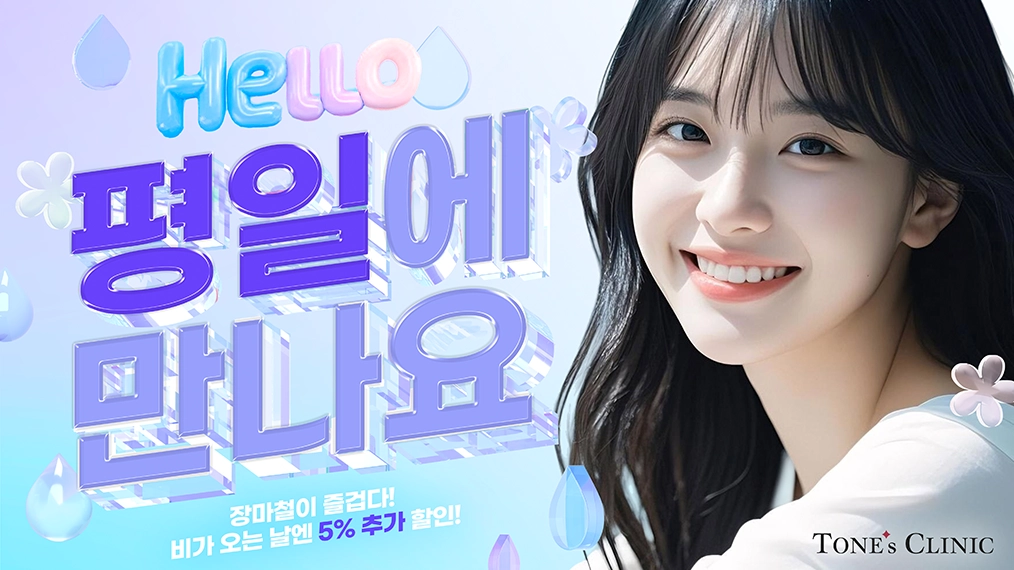 ✧평일에 만나요